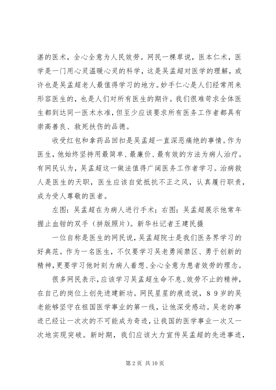 2023年吴孟超先进事迹.docx_第2页