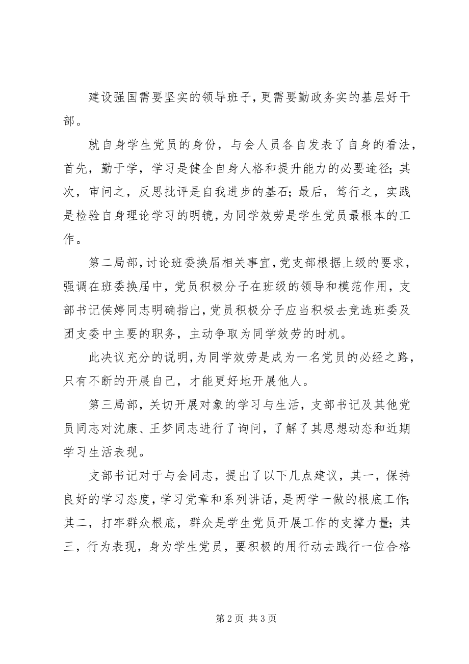 2023年讲政治有信念讲话稿5.docx_第2页