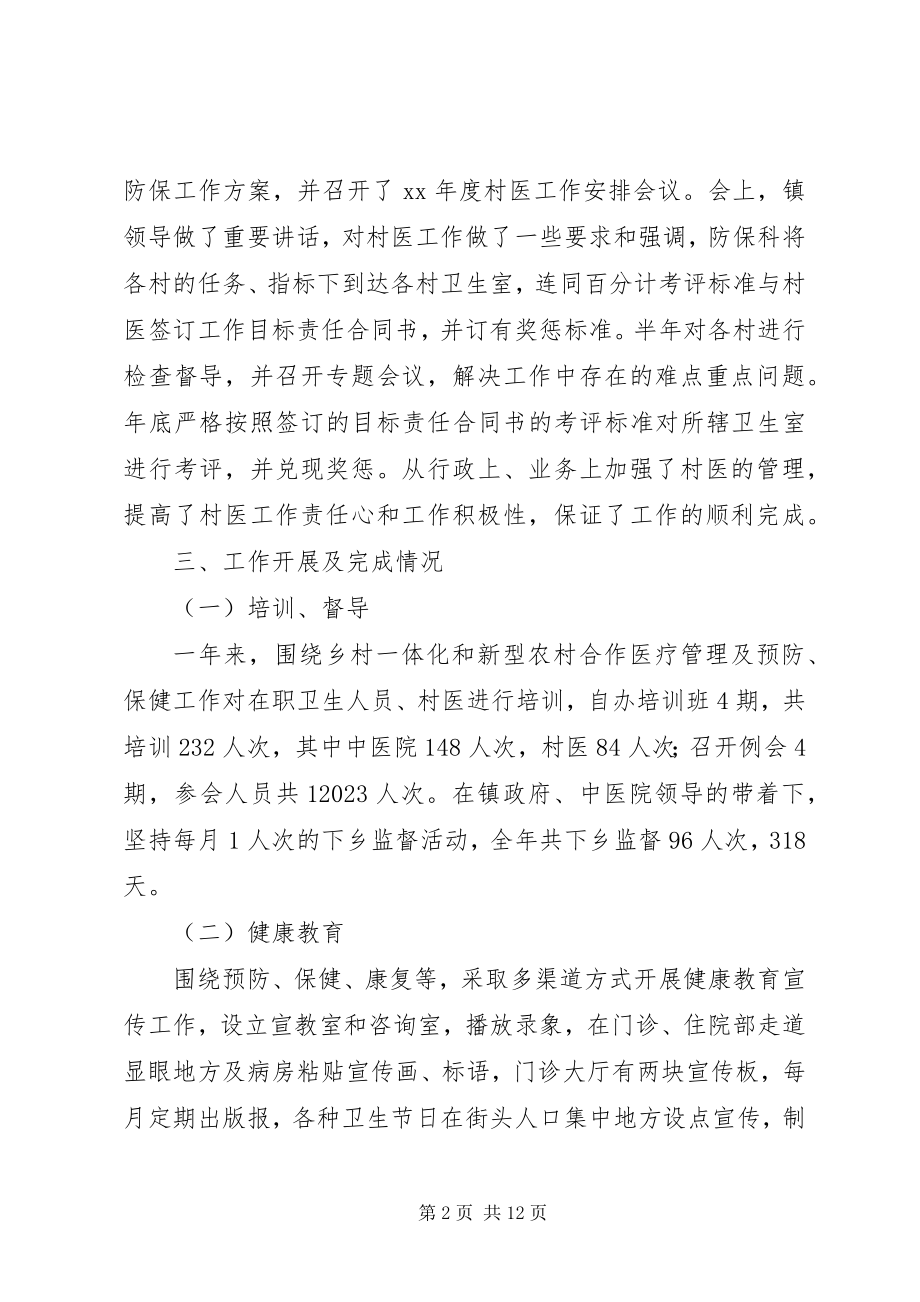 2023年镇防保科工作总结.docx_第2页