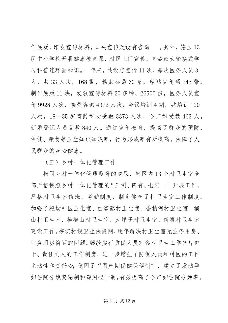 2023年镇防保科工作总结.docx_第3页