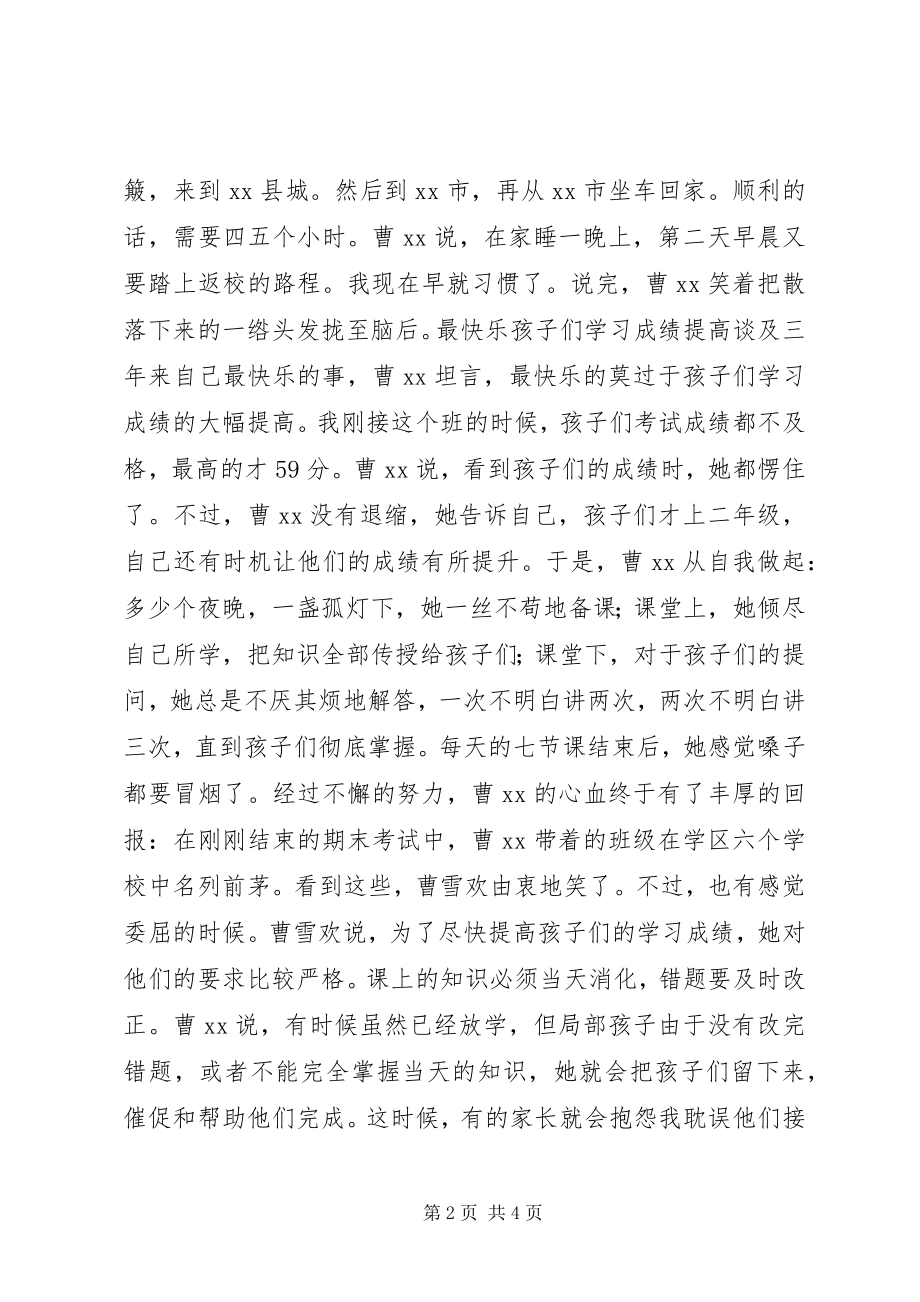 2023年践行社会主义核心价值观先进事迹材料.docx_第2页