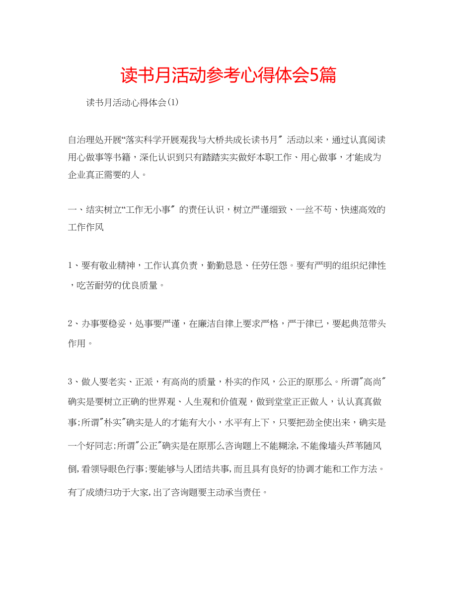 2023年读书月活动心得体会5篇.docx_第1页