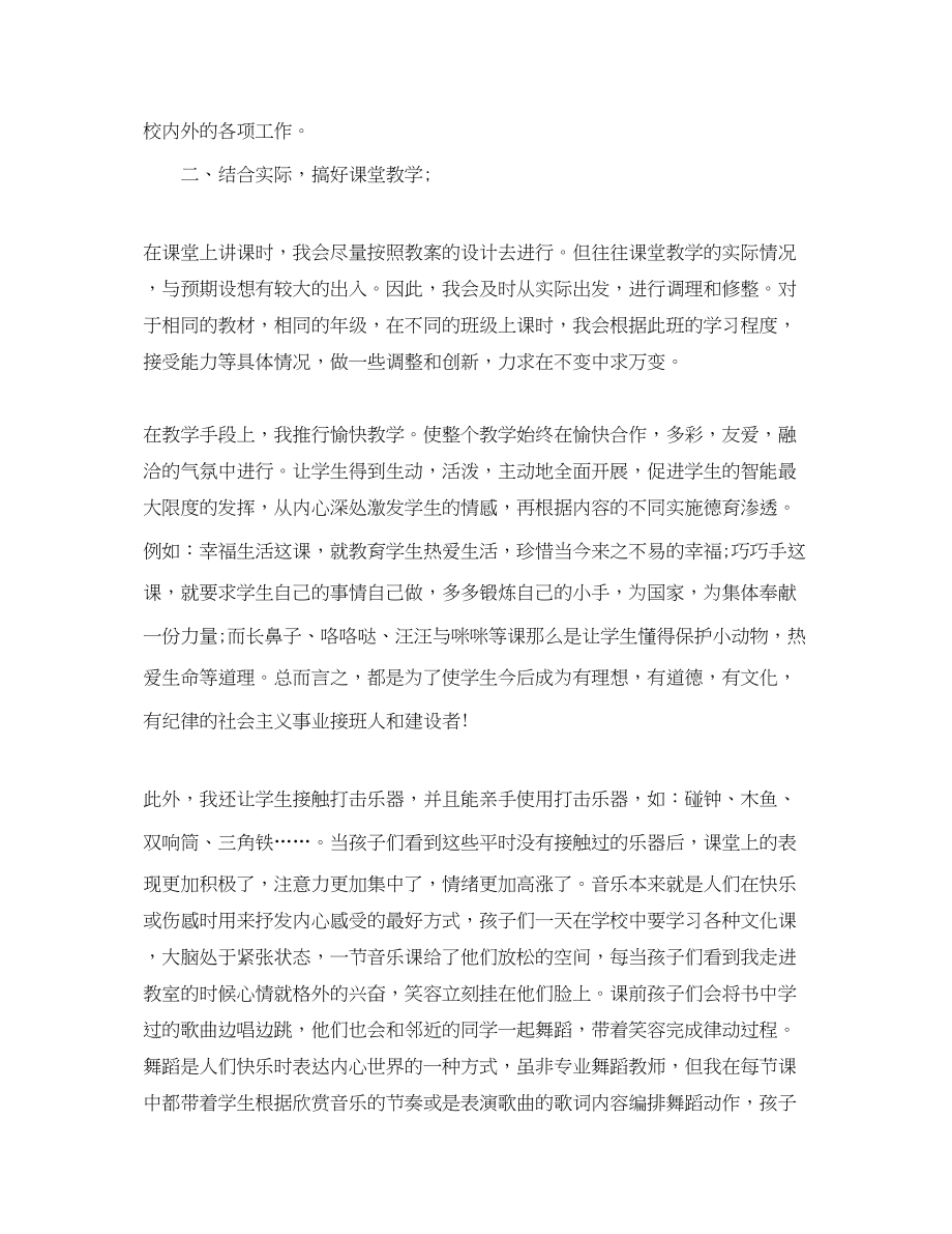 2023年小学音乐教师个人总结.docx_第3页