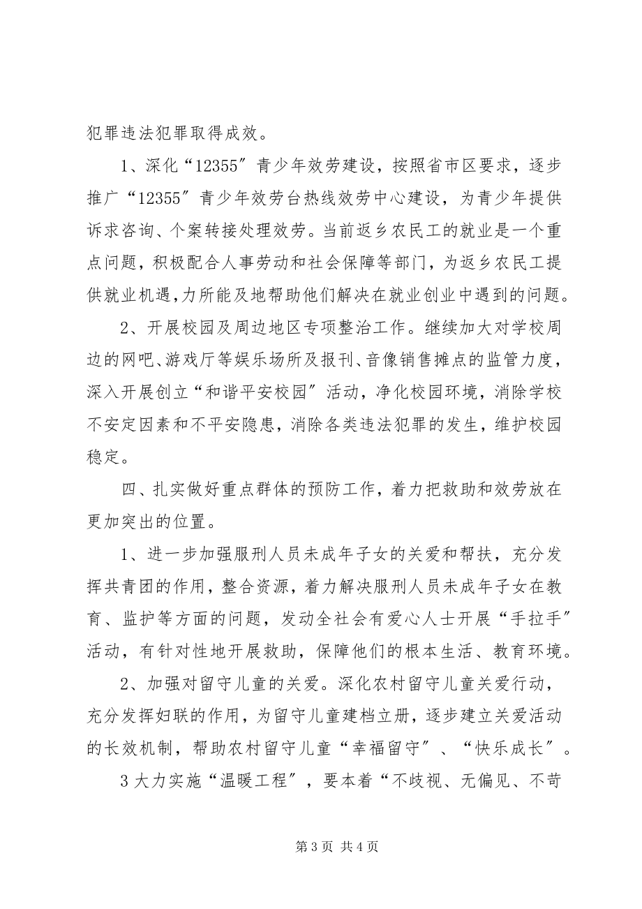 2023年维护青少年合法权益工作要点.docx_第3页