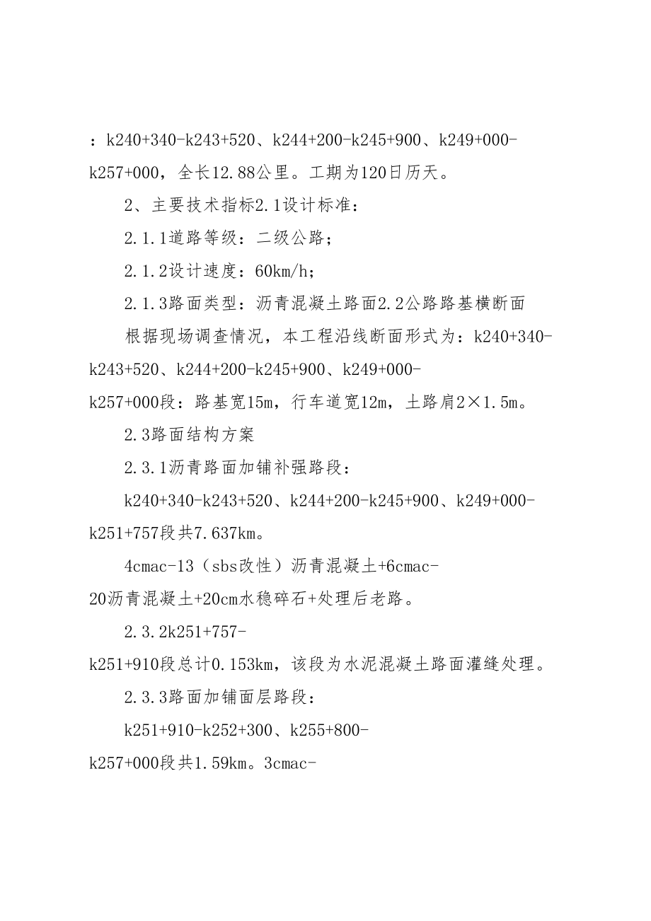 2023年交通组织方案及应急预案.doc_第2页