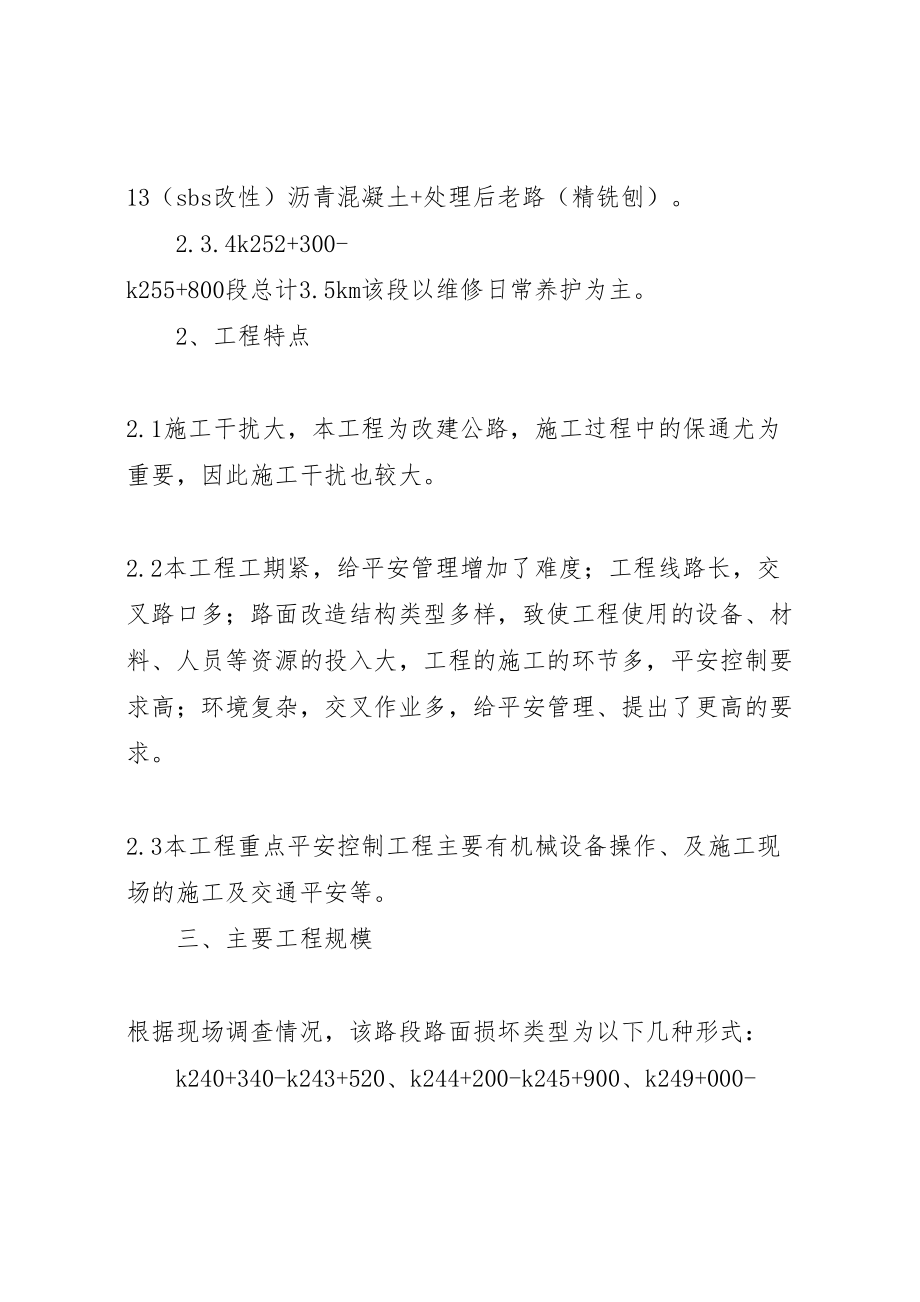 2023年交通组织方案及应急预案.doc_第3页