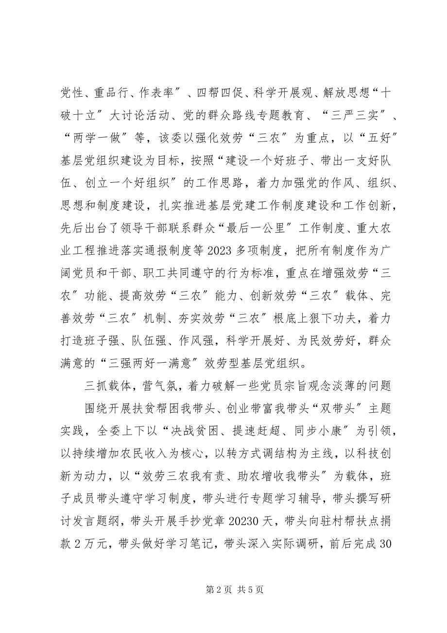 2023年市农委两学一做学习教育工作汇报材料.docx_第2页