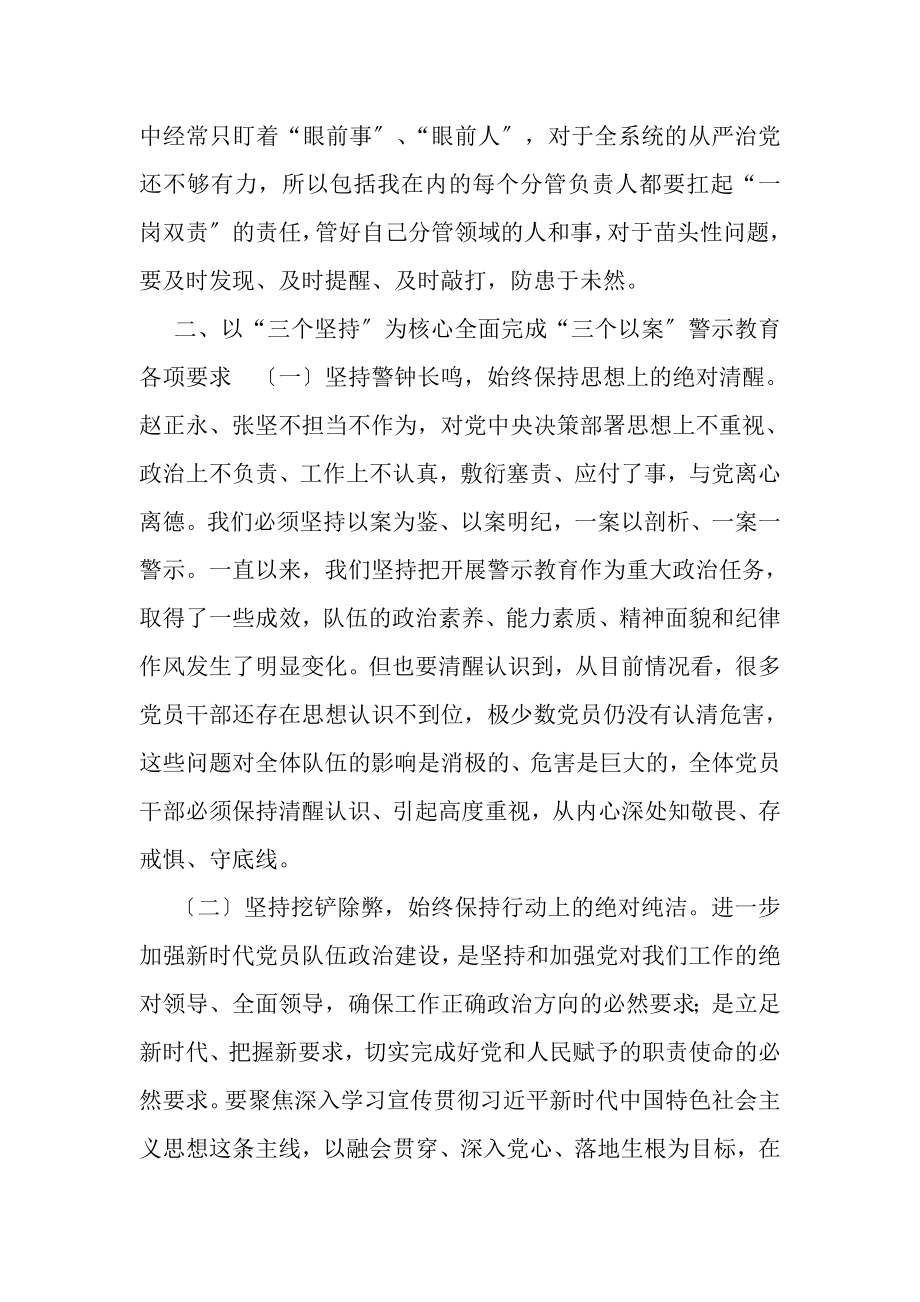 2023年深化三个以案警示教育学习研讨材料.doc_第2页