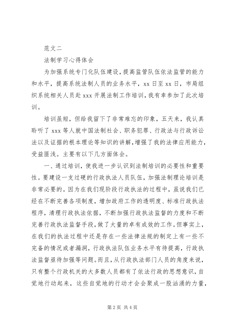 2023年法制教育心得体会500.docx_第2页