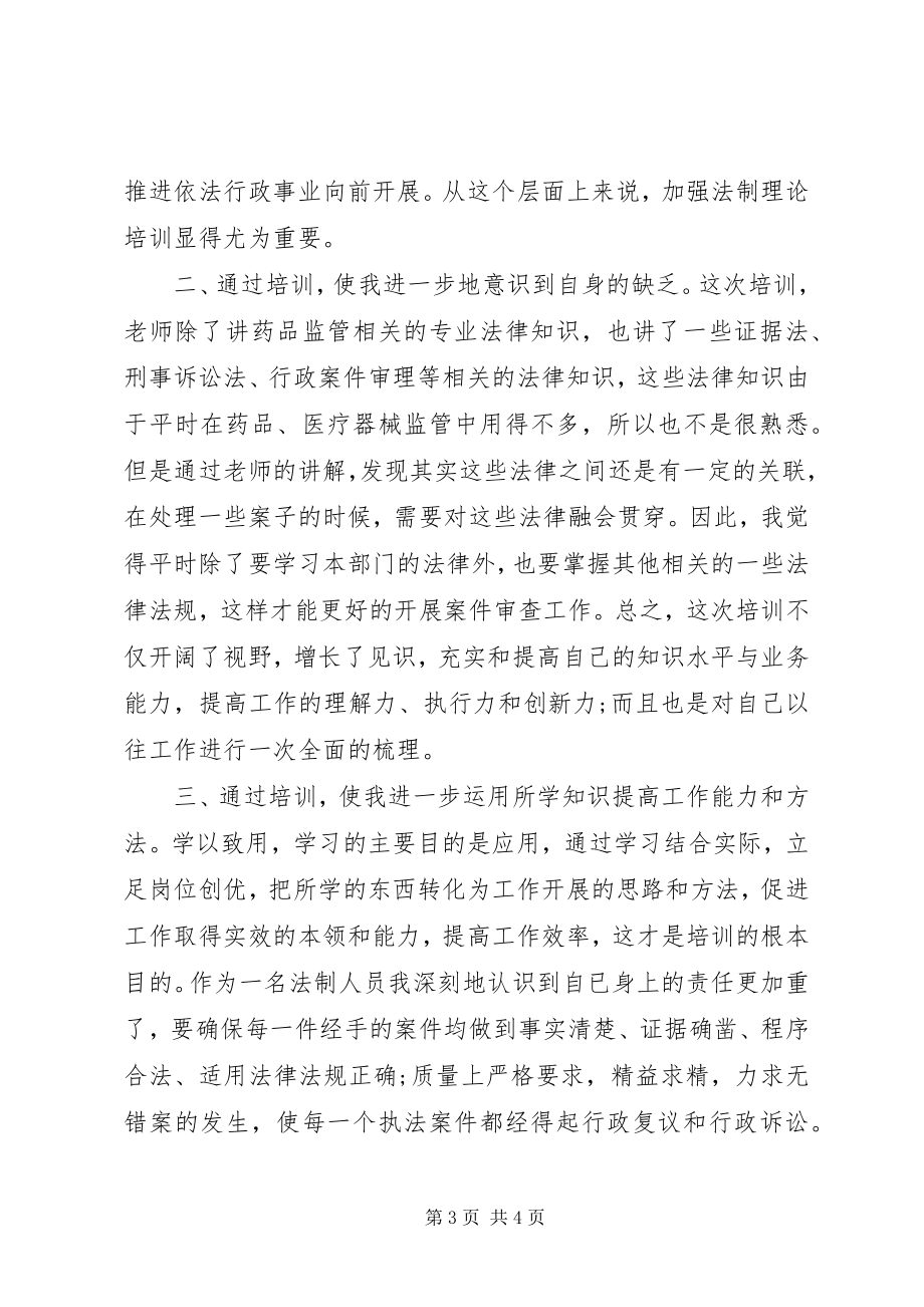 2023年法制教育心得体会500.docx_第3页