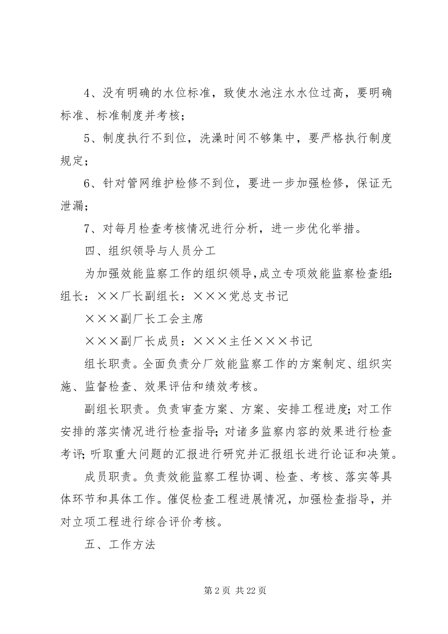 2023年降低澡堂水耗效能监察实施方案.docx_第2页