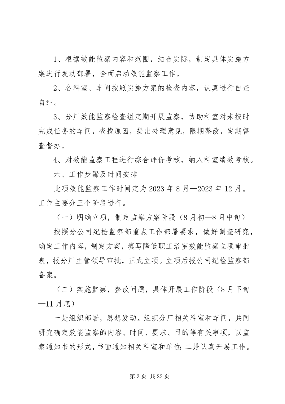 2023年降低澡堂水耗效能监察实施方案.docx_第3页