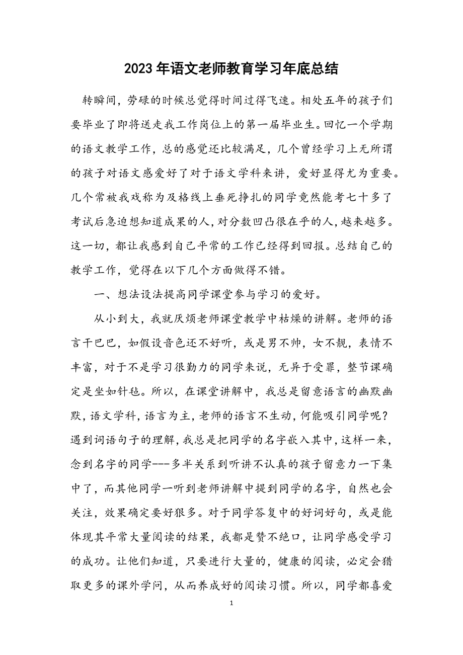 2023年语文老师训练学习年底总结.docx_第1页