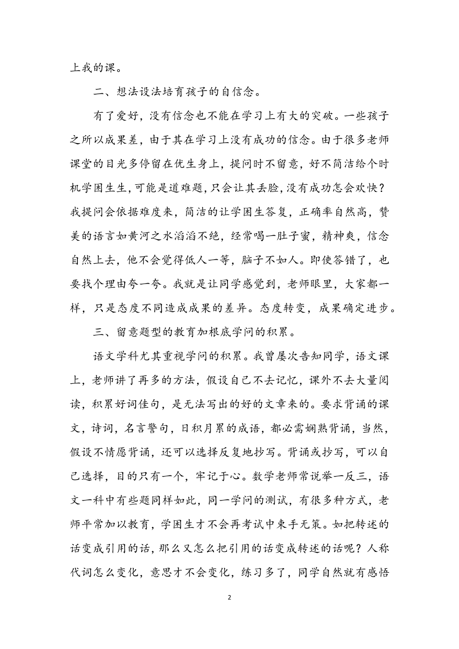 2023年语文老师训练学习年底总结.docx_第2页