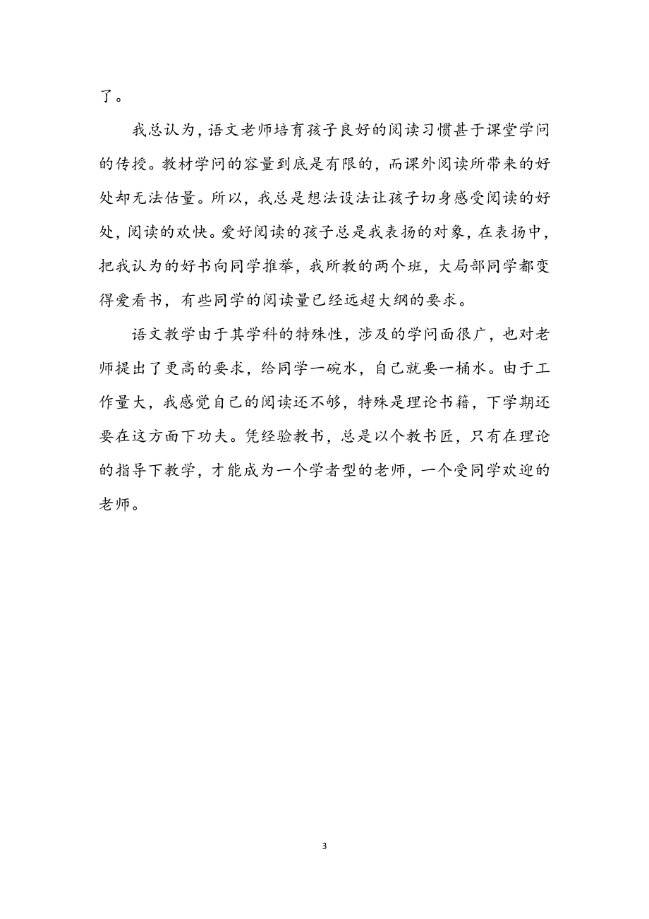 2023年语文老师训练学习年底总结.docx_第3页