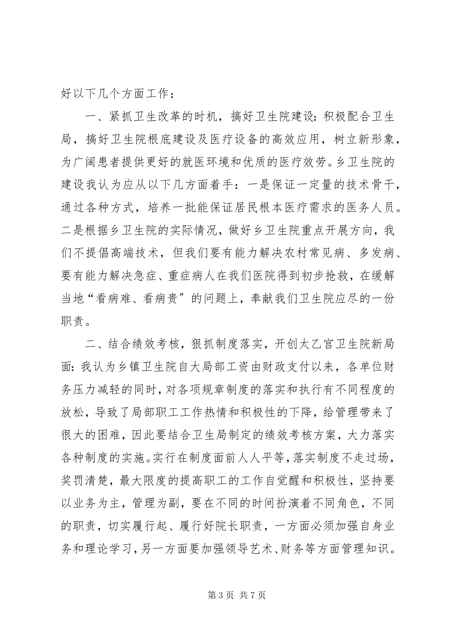 2023年街道卫生院医生学习十八大演讲稿.docx_第3页