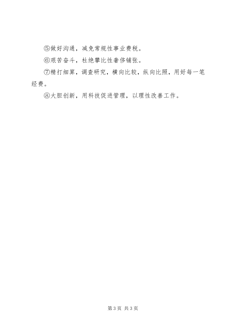 2023年优秀教师创先争优活动公开承诺书.docx_第3页