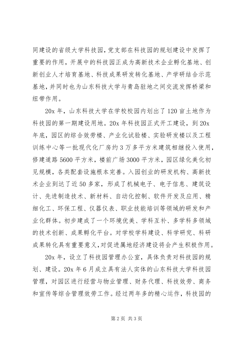 2023年科技产业总公司党支部事迹材料.docx_第2页