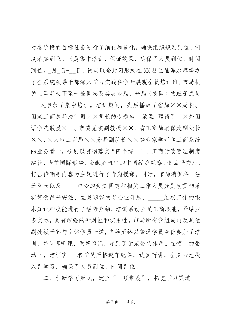 2023年组织管理全员培训经验做法.docx_第2页