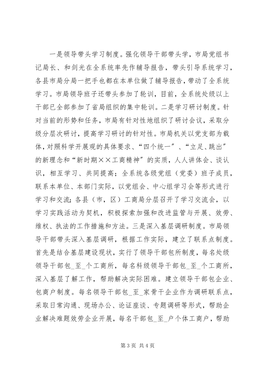 2023年组织管理全员培训经验做法.docx_第3页