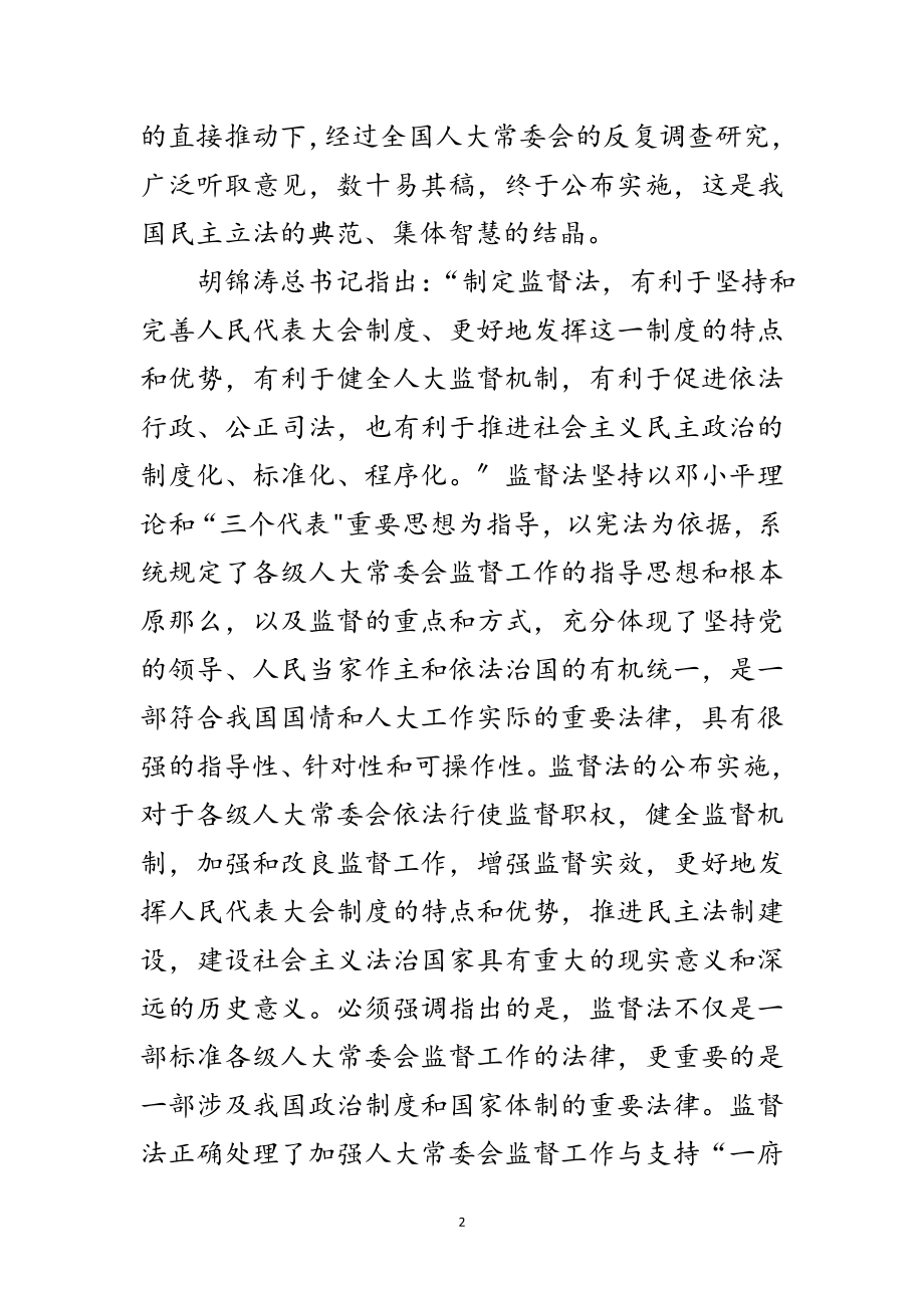 2023年在监督法学习培训工作会议上的讲话范文.doc_第2页