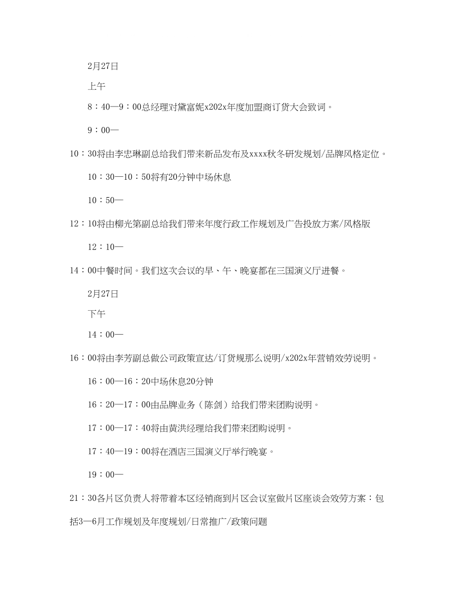 2023年公司订货晚会主持词.docx_第2页