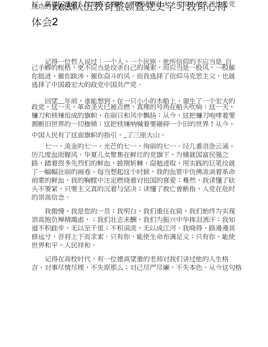 2023政法队伍教育整顿暨党史学习教育心得体会大全6篇.doc_第3页