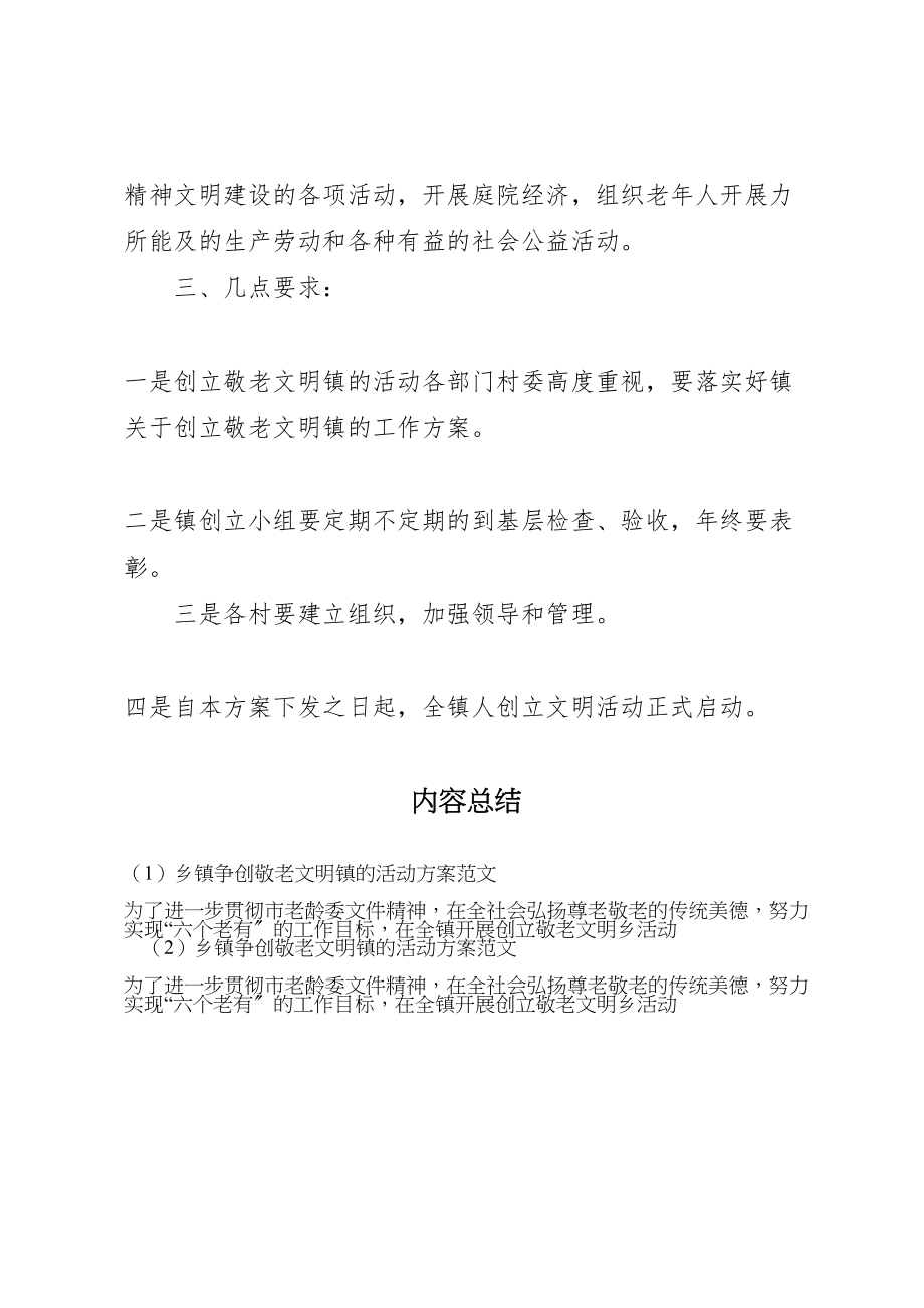 2023年乡镇争创敬老文明镇的活动方案范文.doc_第3页