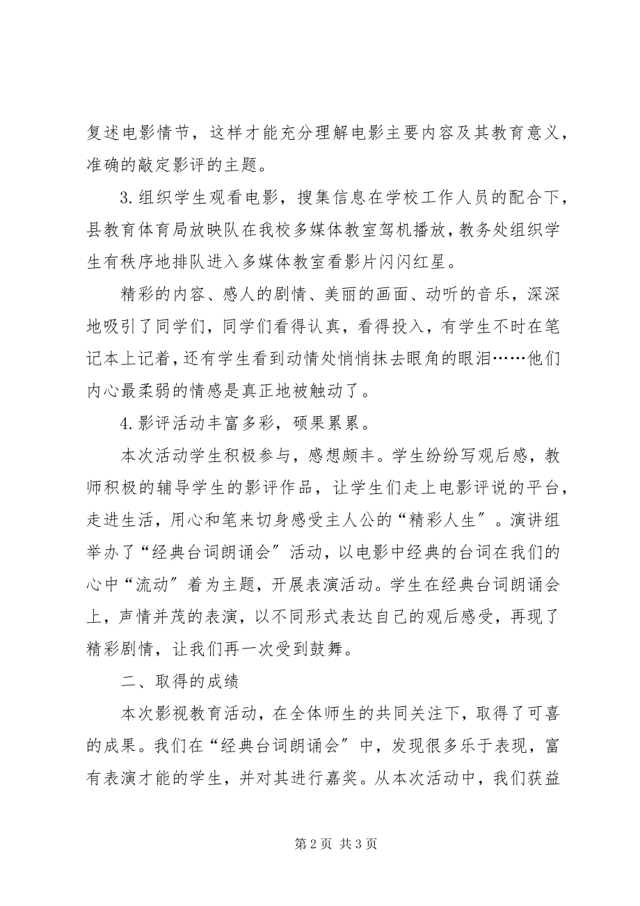 2023年少年宫演讲组活动总结2.docx_第2页