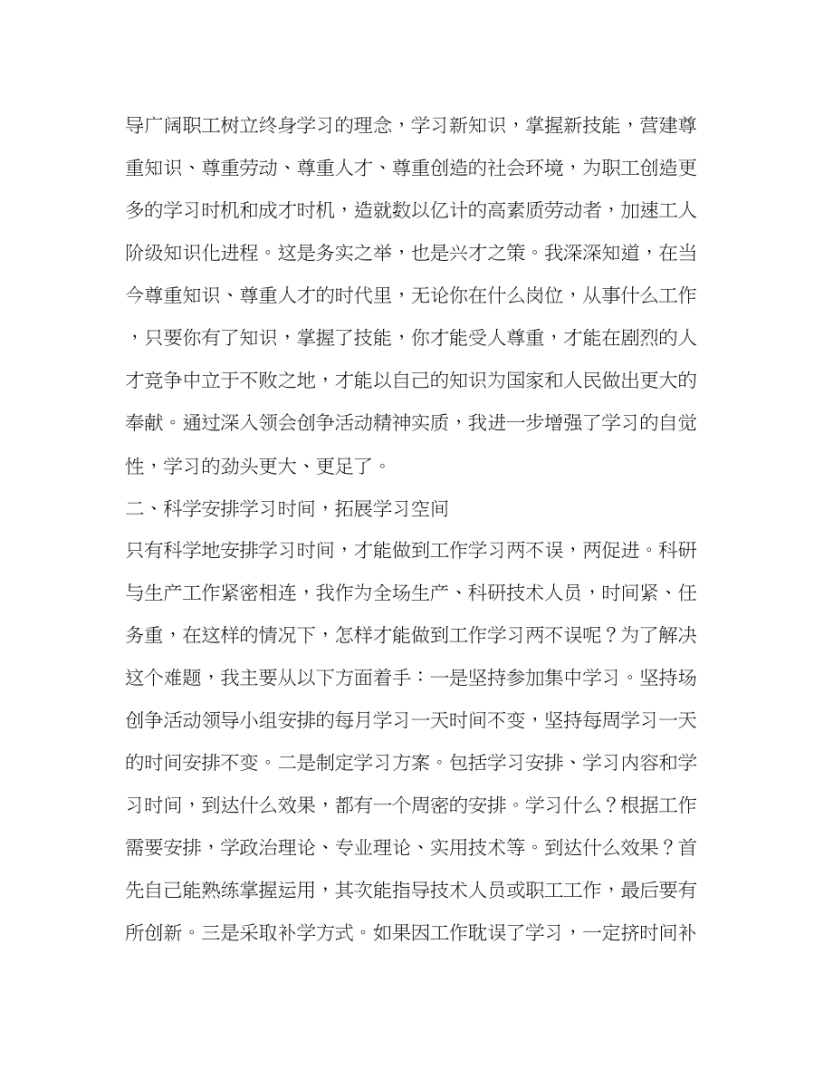 2023年创建学习型企业争做知识型职工先进事迹材料.docx_第2页