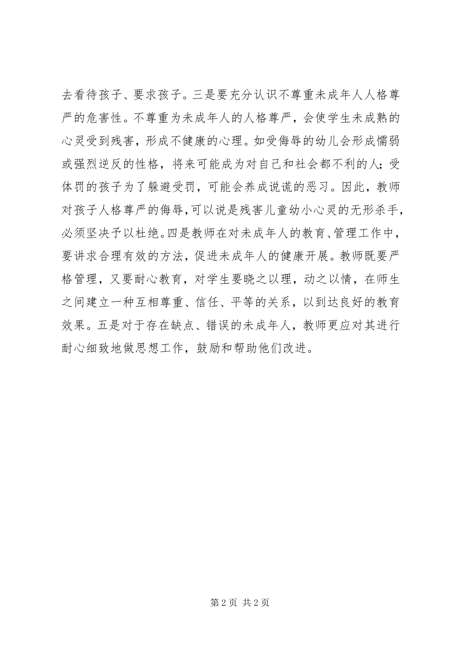 2023年《艺术的呐喊》学习体会及收获新编.docx_第2页