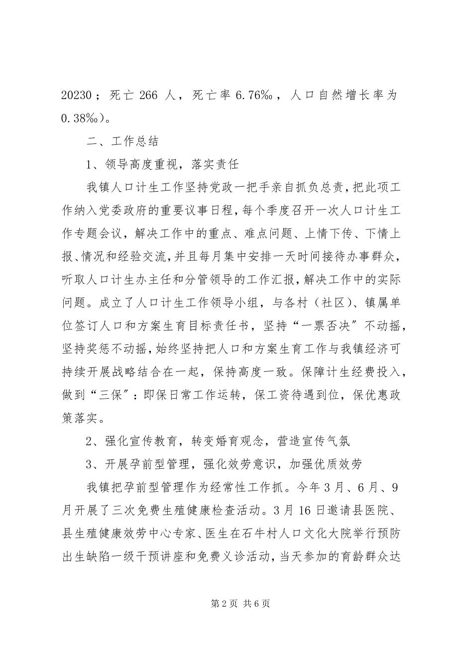 2023年乡镇人口计生工作总结及工作打算.docx_第2页