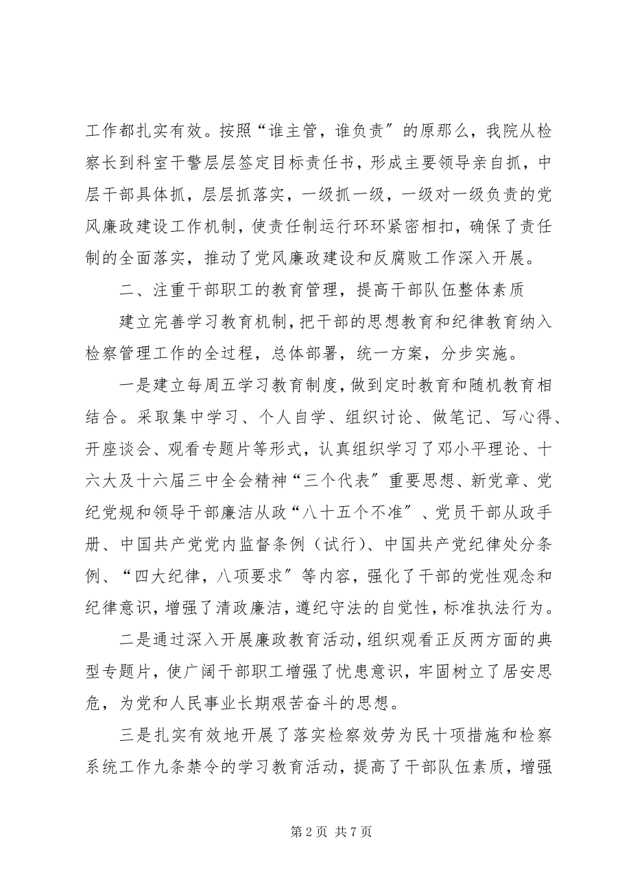 2023年区人民检察院促进廉政深化源头治腐工作情况.docx_第2页