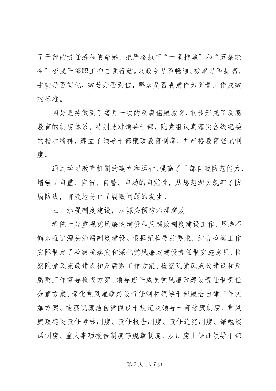 2023年区人民检察院促进廉政深化源头治腐工作情况.docx_第3页