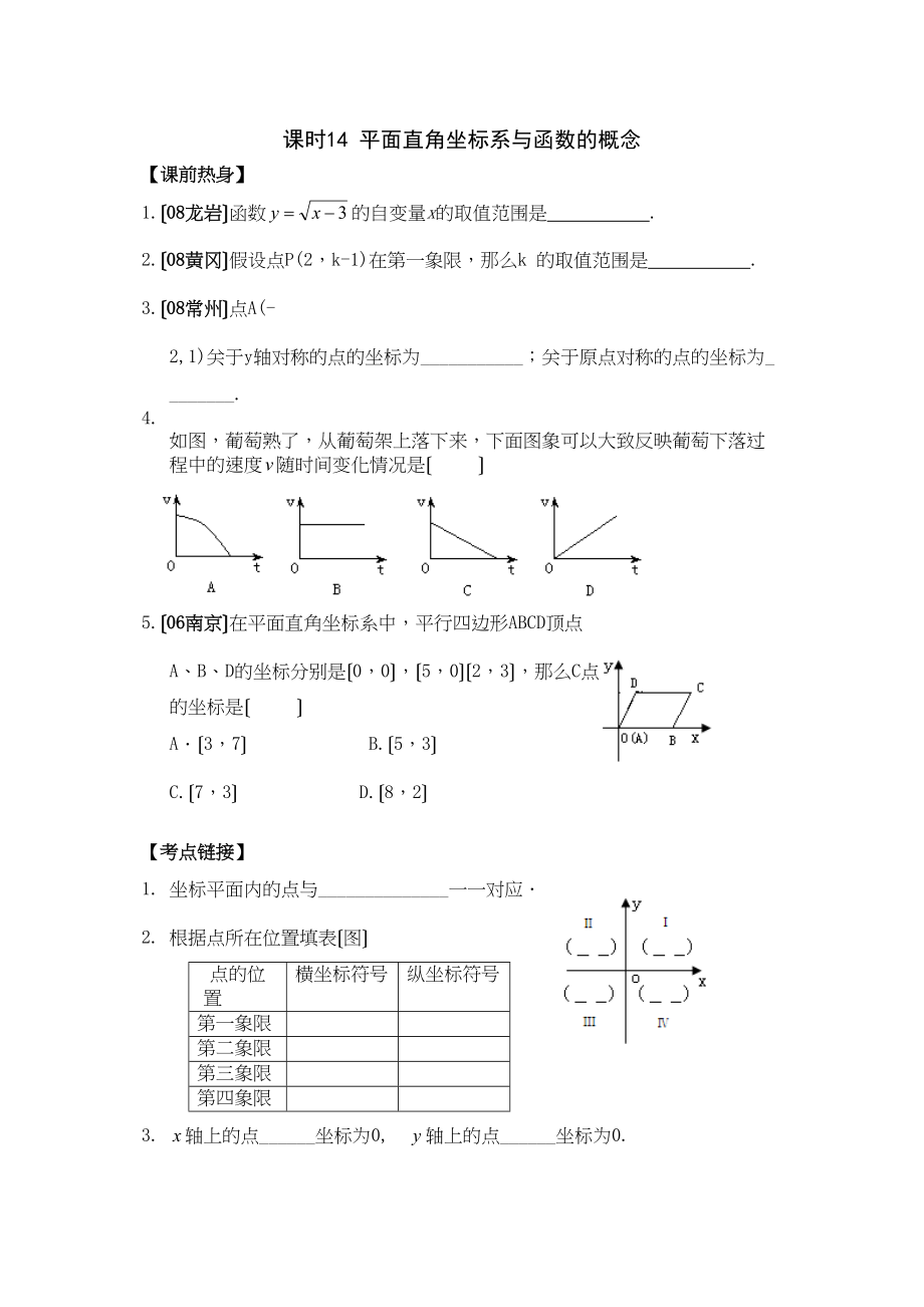 2023年中考数学第一轮复习课时14平面直1初中数学.docx_第1页