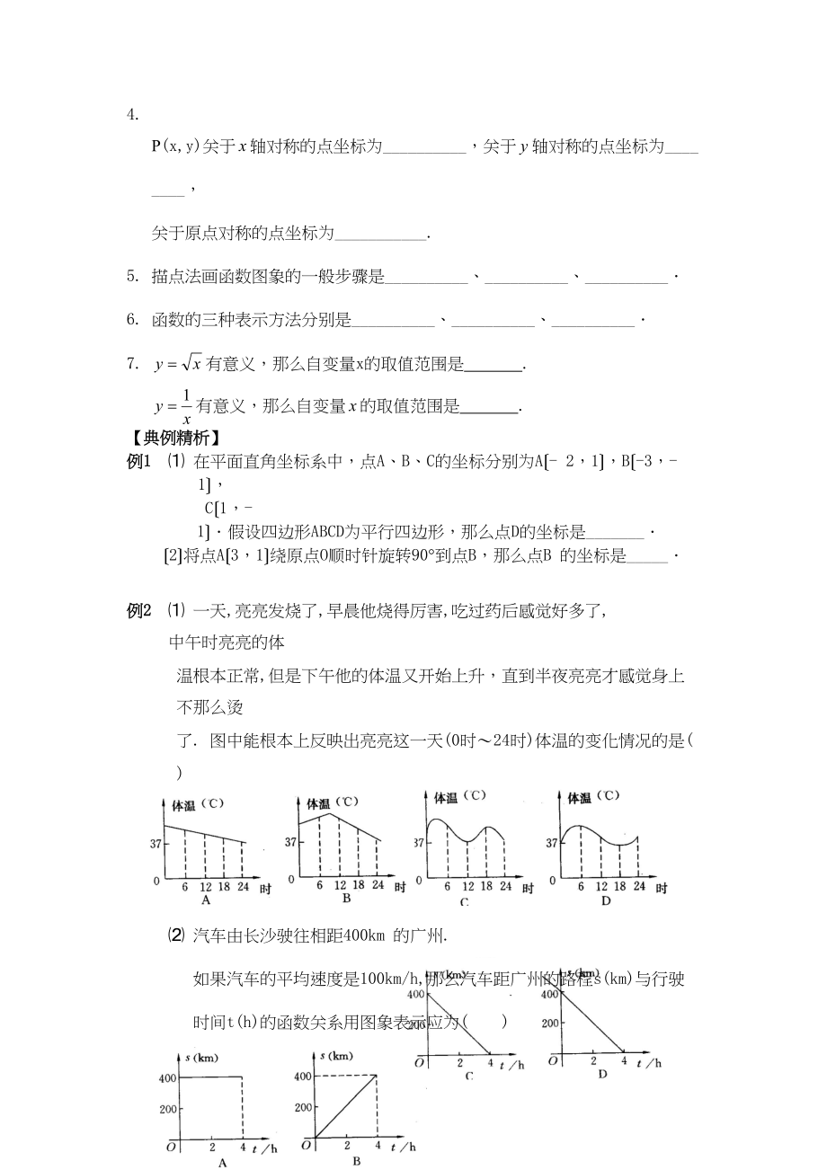 2023年中考数学第一轮复习课时14平面直1初中数学.docx_第2页