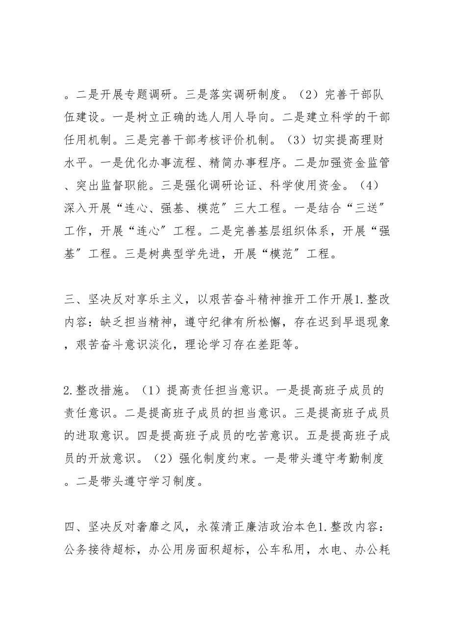 2023年县财政局群众路线教育整改方案.doc_第2页