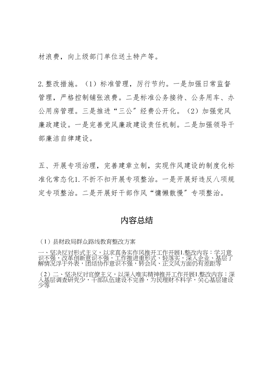 2023年县财政局群众路线教育整改方案.doc_第3页