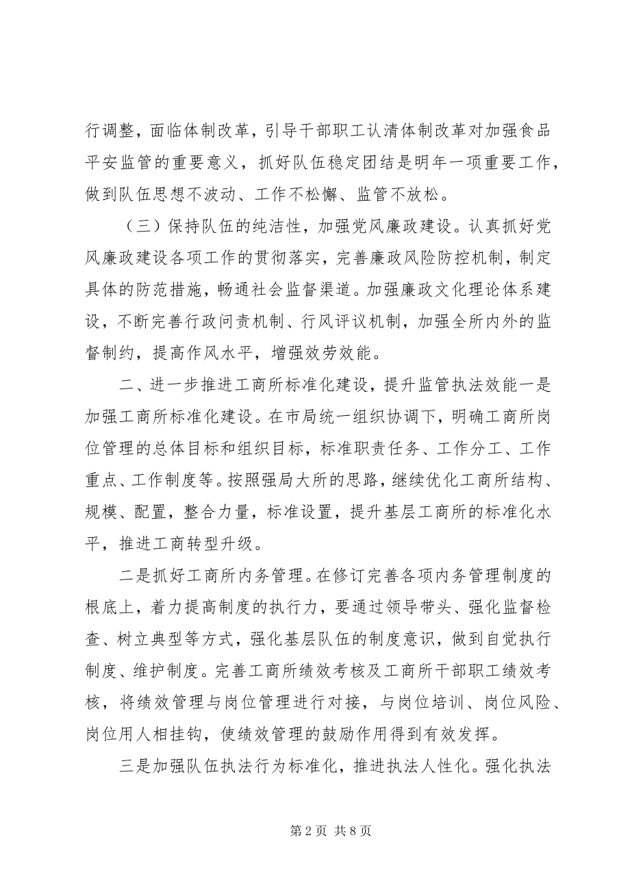 2023年工商所某年度计划.docx_第2页