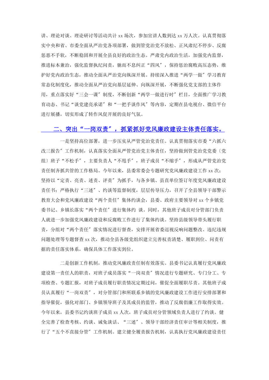 2023年度落实党风廉政建设工作总结及下一步计划2.docx_第2页