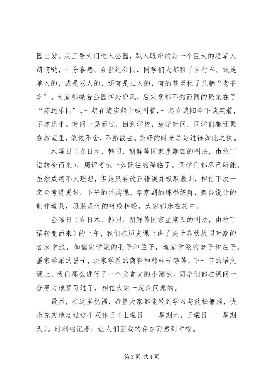 2023年班级给家长周工作总结信.docx_第3页