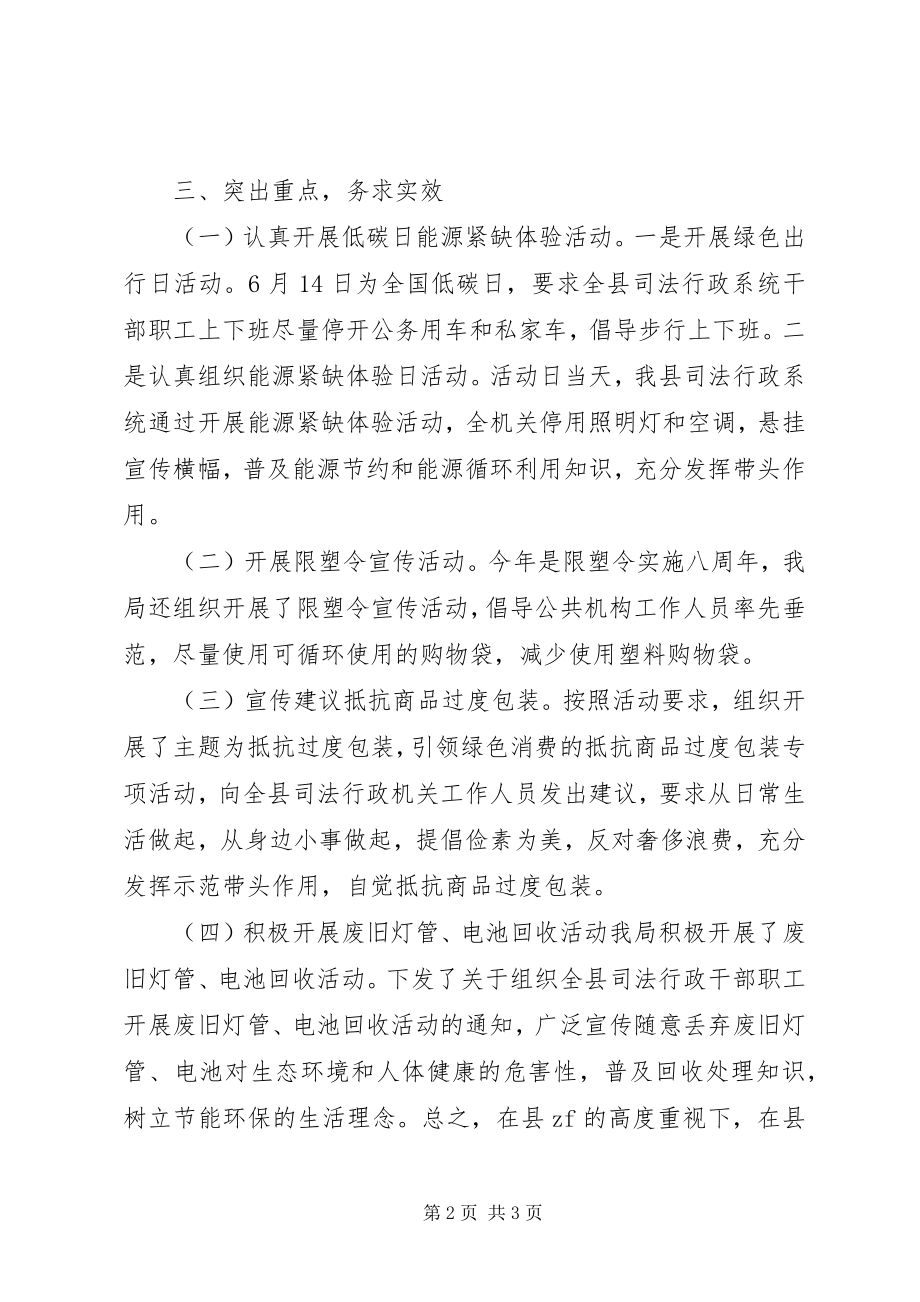 2023年司法局公共机构节能宣传周活动总结.docx_第2页