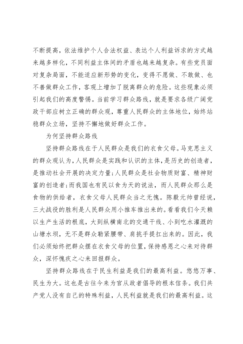 2023年党员学习党群众路线心得体会.docx_第2页