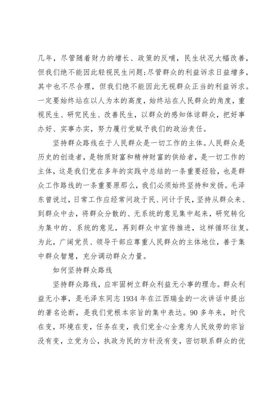 2023年党员学习党群众路线心得体会.docx_第3页