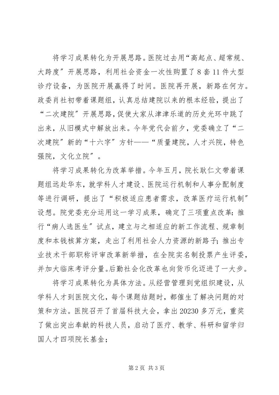 2023年医院创建学习型党委经验材料.docx_第2页