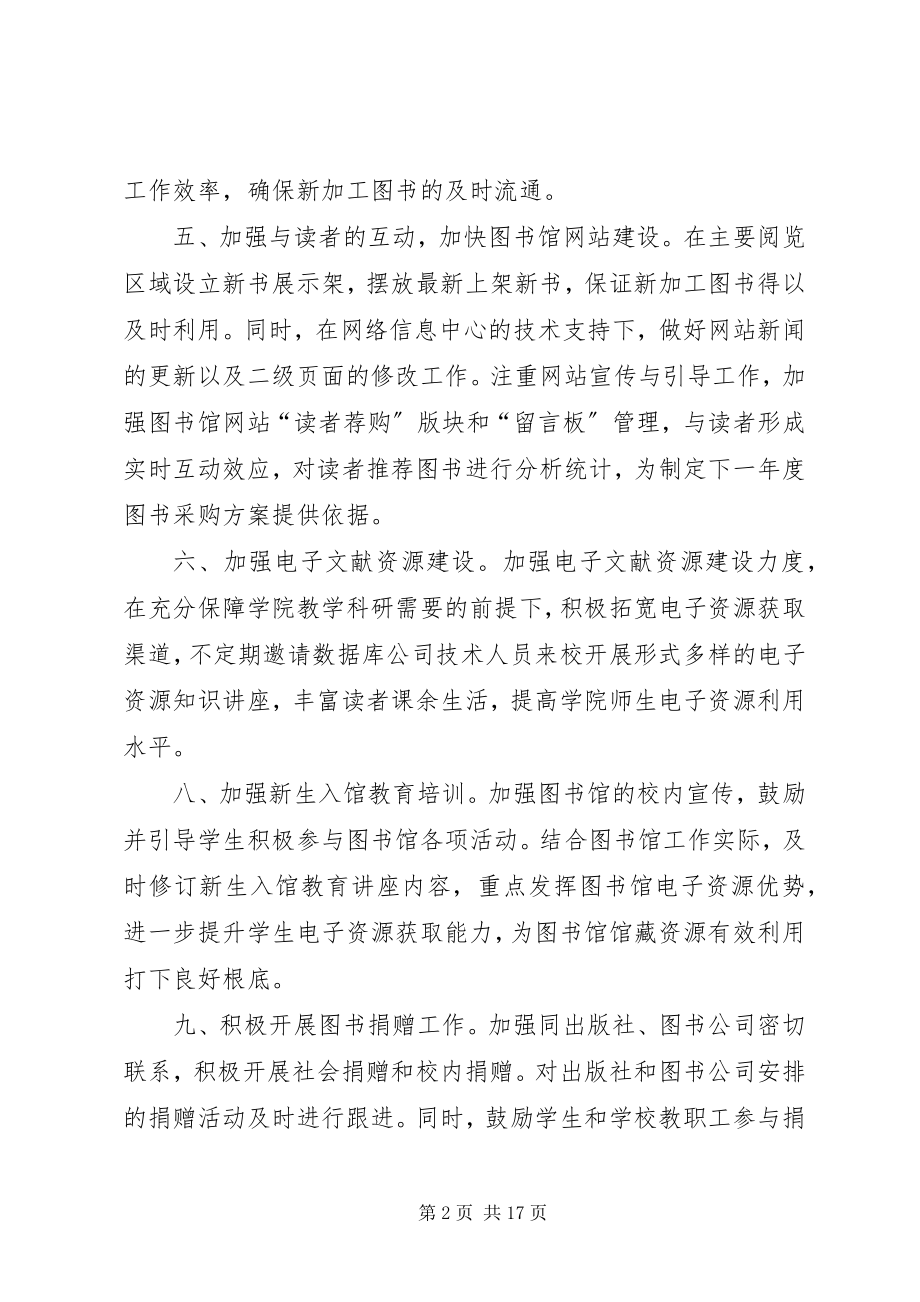 2023年图书馆个人工作计划书.docx_第2页