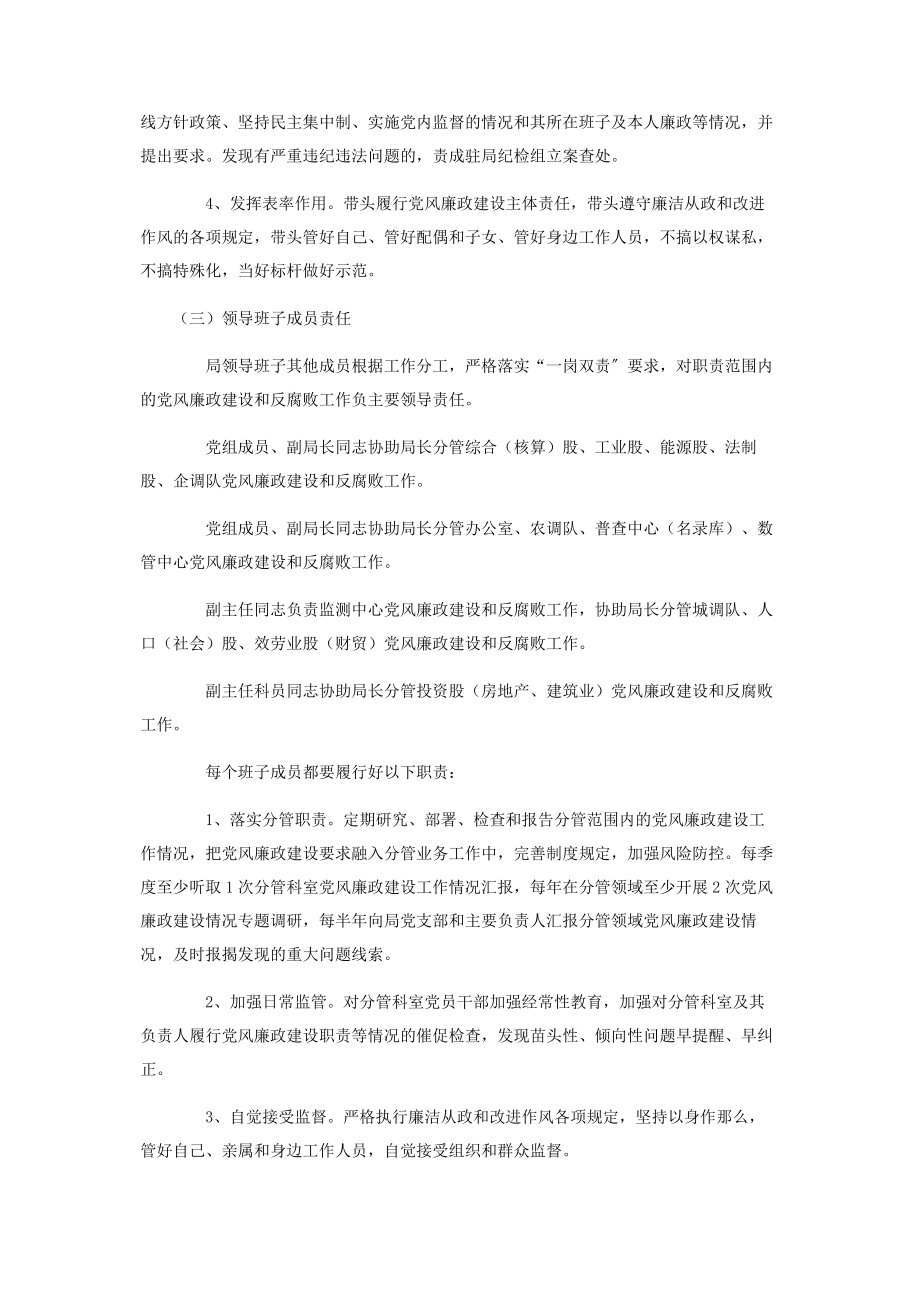 2023年落实党风廉政建设监督责任清单.docx_第3页