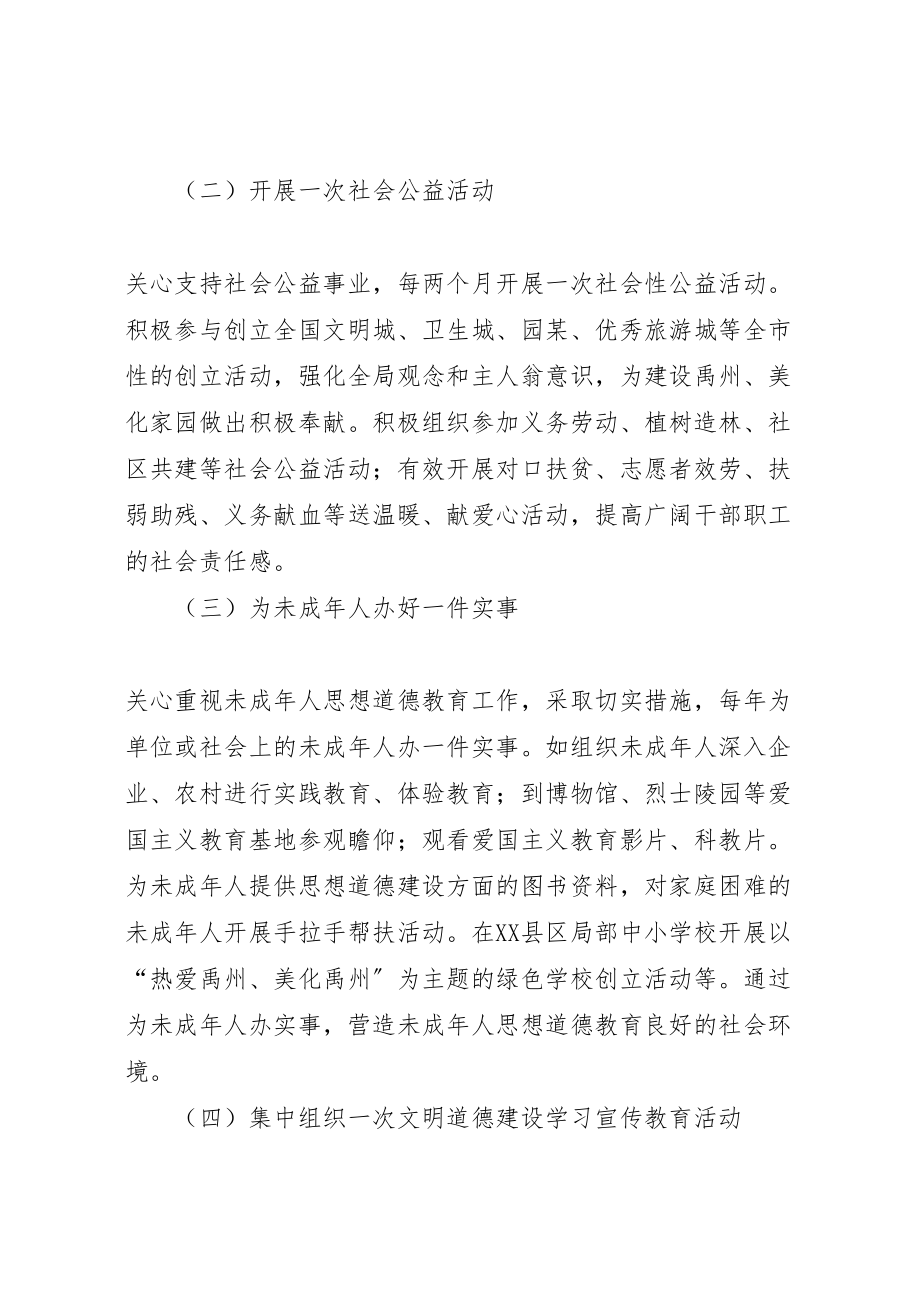 2023年关于在全局开展精神文明创建五个一活动的实施方案 3.doc_第2页