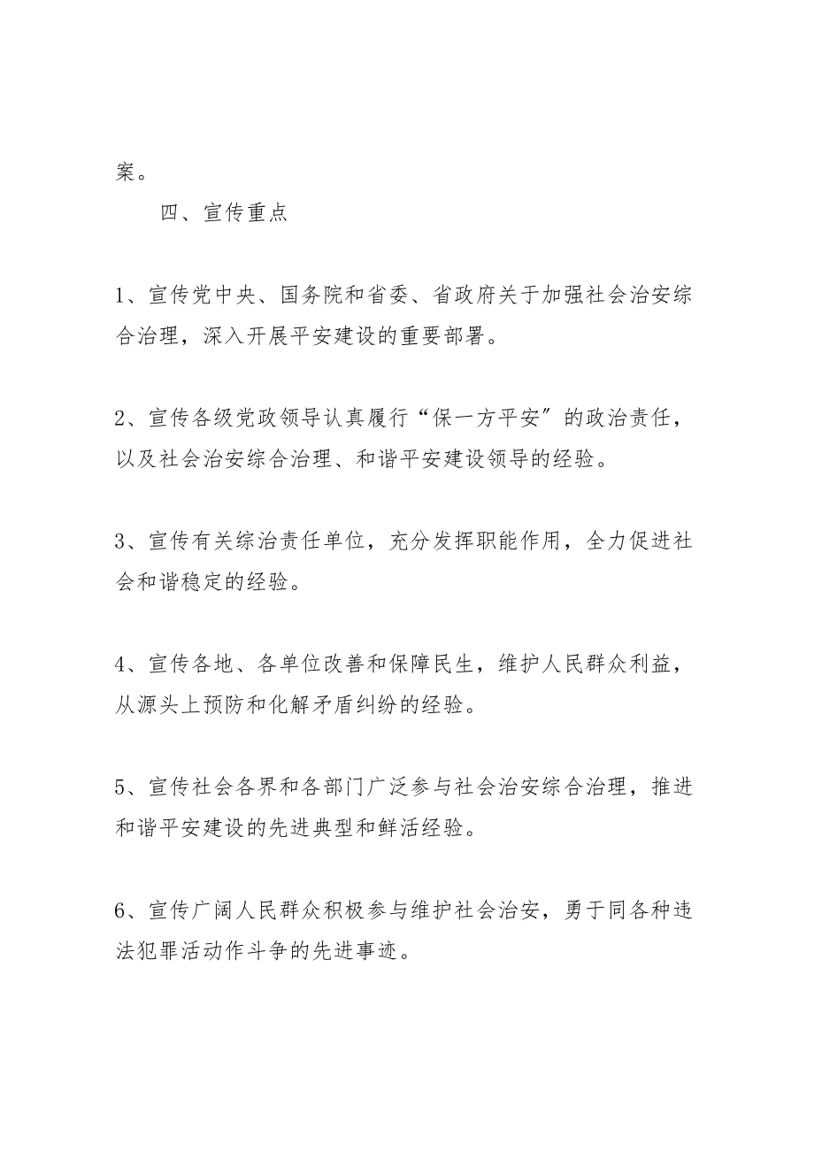 2023年关于社会治安综合治理宣传月活动策化方案范文大全.doc_第2页