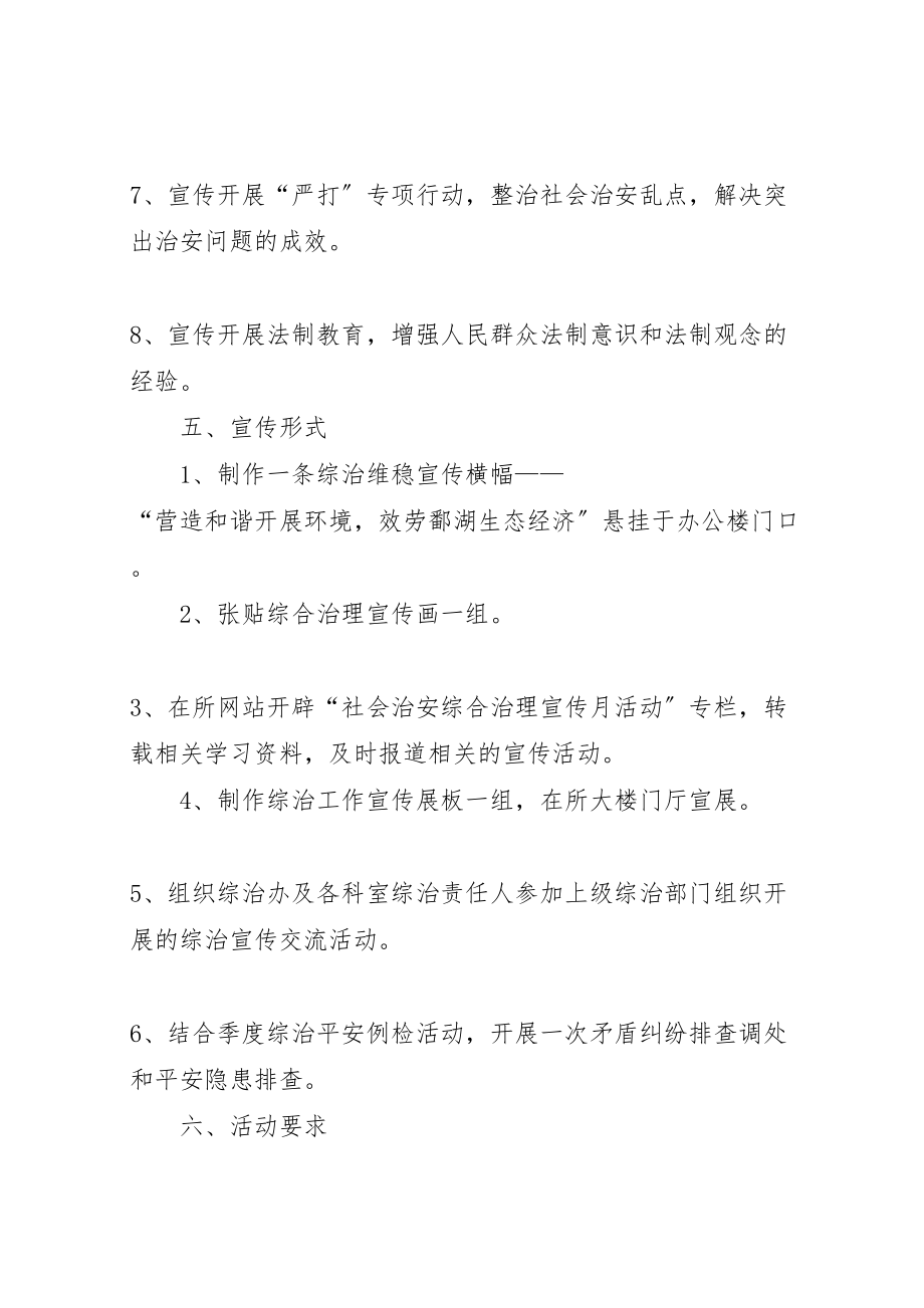 2023年关于社会治安综合治理宣传月活动策化方案范文大全.doc_第3页